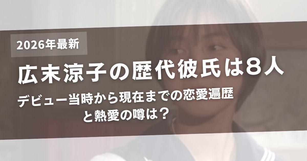 広末涼子の歴代彼氏は8人!デビュー当時から現在までの恋愛遍歴と熱愛の噂は?アイキャッチ